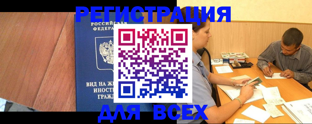 где прописаться в Архангельской области