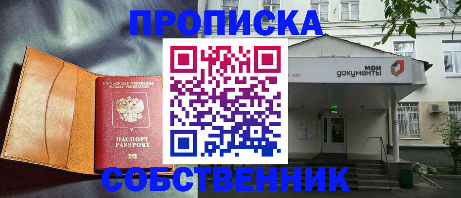 прописка в квартире в Архангельской области