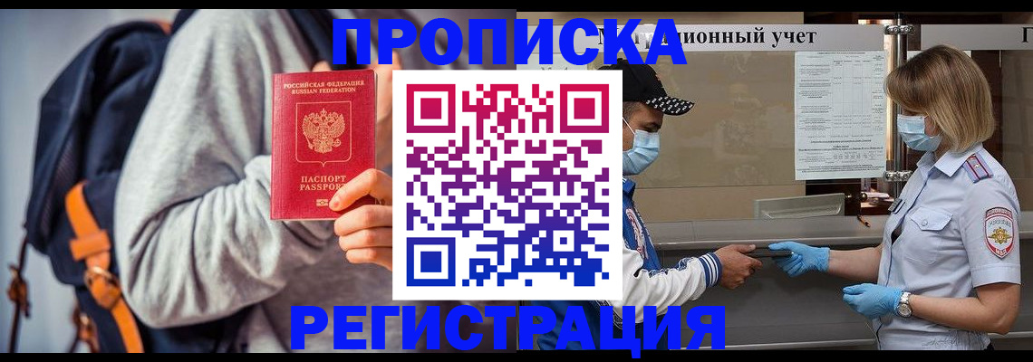 временная прописка в Архангельской области